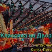 Ильдар Абдразаков Концерт Фетеваль Скачать