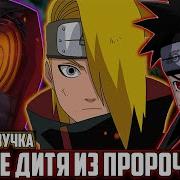Наруто Демон Старшей Школы Фанфик
