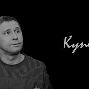 Купер Я Вернусь Hip Hop Info 2020
