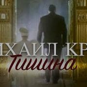 Тишина Круг