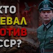 Румынская Армия В Войне Против Ссср