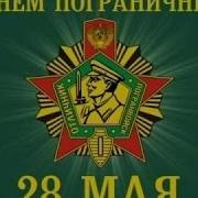 Голубые Береты Ровесник Мой