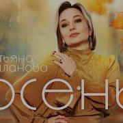 Буланова Осень