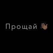 Потерял Тебя Во Сне Speed Up