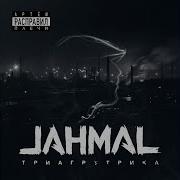 Jahmal Tgk Пираты С Нашего Двора