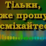 Посміхайтеся Плюс
