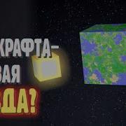 Теория О Мёртвой Звезде Minecraft Теории