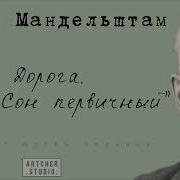 Ночь Дорога Сон Первичный