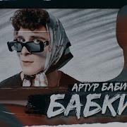 Об Одном Лишь Говоришь Тебе Нужны Только Бабки