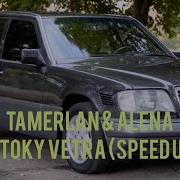 Потоки Ветра Speed