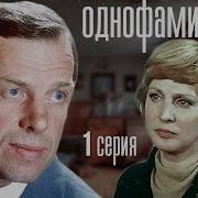 Однофамилец Скачать