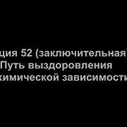 Лекции По Реабилитации Денис Старков