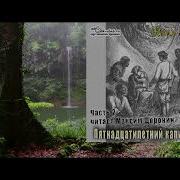 Пятнадцатилетний Капитан Часть2
