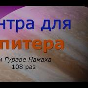Мантра Четверга