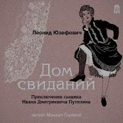 Леонид Юзефович Аудиокниги