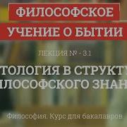 3 1 Философия Для Бакалавров