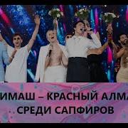 Нова Волна 2019 Димаш Passione