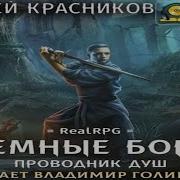 Телохранитель Темного Бога2