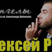 Песня Ангелы Спешили Скачать