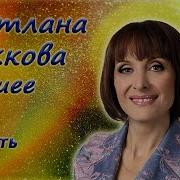 Рожкова Светлана