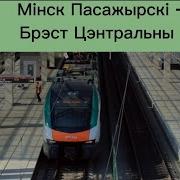 Информатор Минск Брест