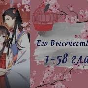 Его Высочество
