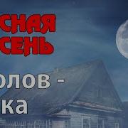Ночка Красная Плесень