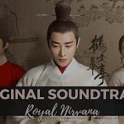 Royal Nirvana Ost