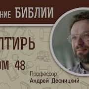 Псалом 48 Толкование