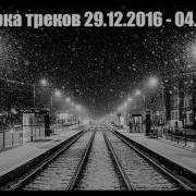 Рэп Лирика Сборник