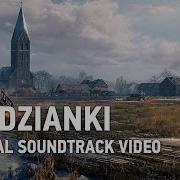 World Of Tanks Ost