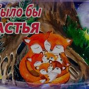 Аудиосказки Терапевтические Для Детей