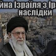 Віталій Портников Війна З Іраном