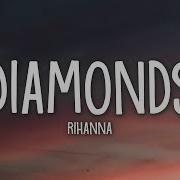 Diamonds Lyrics