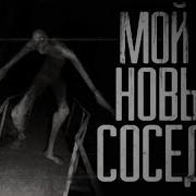 Страшные Новые Истории Кот Бегемот