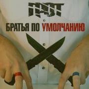 Всё Хорошо Грот
