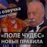 Поле Чудес Техника