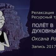 Медитация В Шавасане Полет В Духовный Дом
