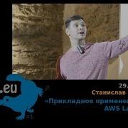 Станислав Горский