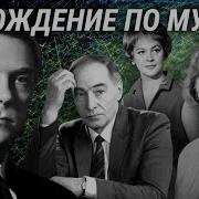 Вудиокнига Хождение По Мукам