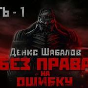 Аудиокнига Арсентьев Месть Ликвидатора