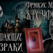 Мэрион Кроуфорд