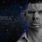 Глад Валакас Лупасит Бассуха
