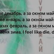 Май Май Без Мата Скачать