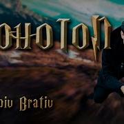 Спивбратив Конотоп