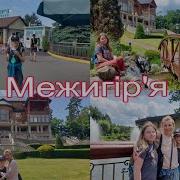 По Местам Стоять