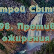 Сытин От Ожирения