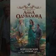 Анна Сергеевна Одувалова