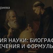 Дмитриев История Науки