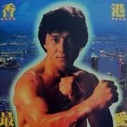 Jackie Chan I Need